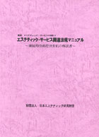 書籍 解説 エステティック・サービスの契約U